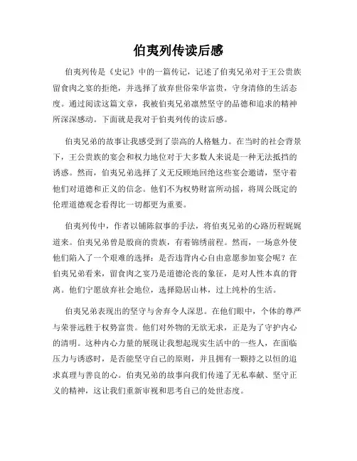 伯夷列传读后感