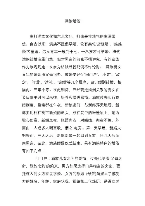 满族婚俗