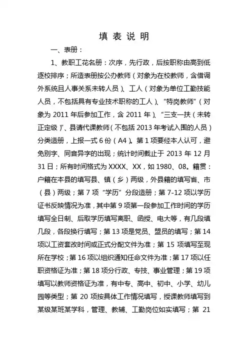 填 表 说 明