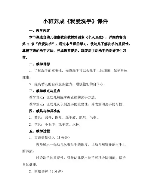 小班养成《我爱洗手》课件