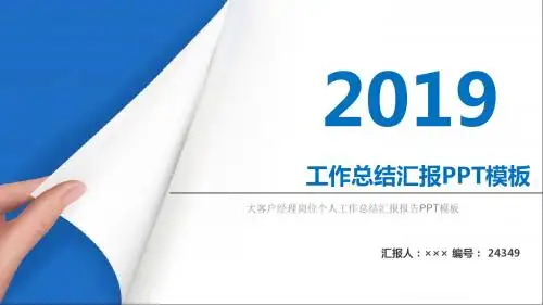 大客户经理岗位个人工作总结汇报报告PPT模板