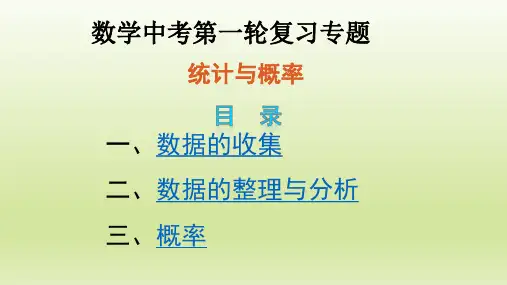 人教版数学九年级上册期末复习：统计与概率  课件(共25张PPT)