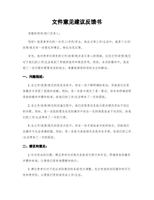 文件意见建议反馈书