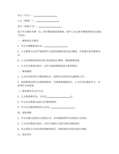 修车三方责任协议书范本