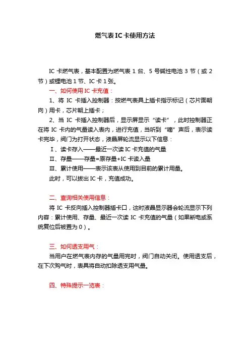 燃气表IC卡使用方法