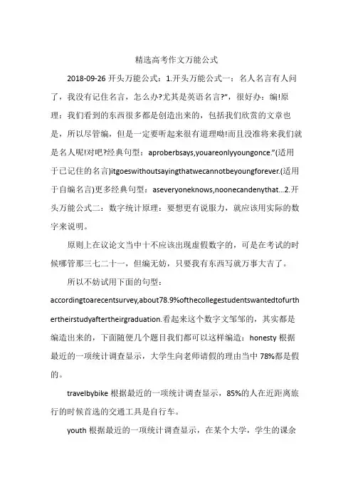 精选高考作文万能公式