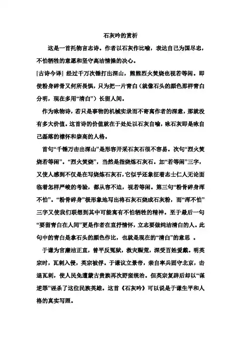 石灰吟、竹石赏析