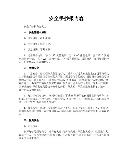 安全手抄报内容