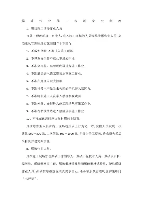 现场爆破作业管理规定