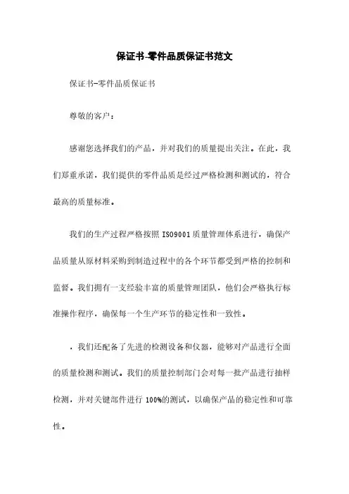保证书-零件品质保证书范文