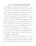 进一步深化财税体制改革的思考和建议