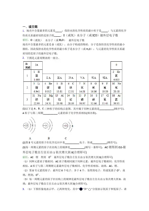 安徽芜湖市人教版初中9年级化学第三章填空题专项知识点复习(含答案解析)