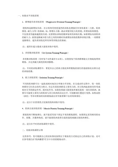 乔.韦德健美训练法则- -初级+中级+高级[改进版]