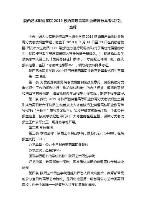 陕西艺术职业学院2019陕西普通高等职业教育分类考试招生章程