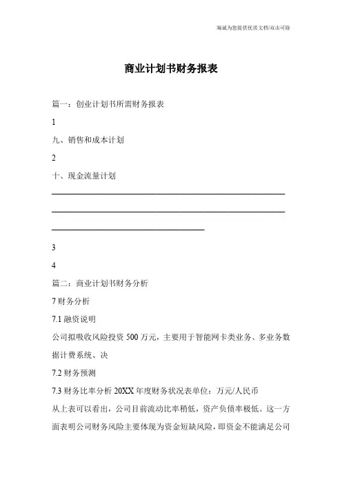 商业计划书财务报表