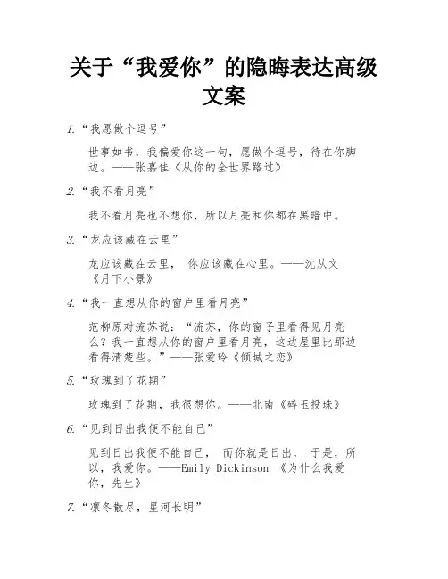 关于“我爱你”的隐晦表达高级文案 