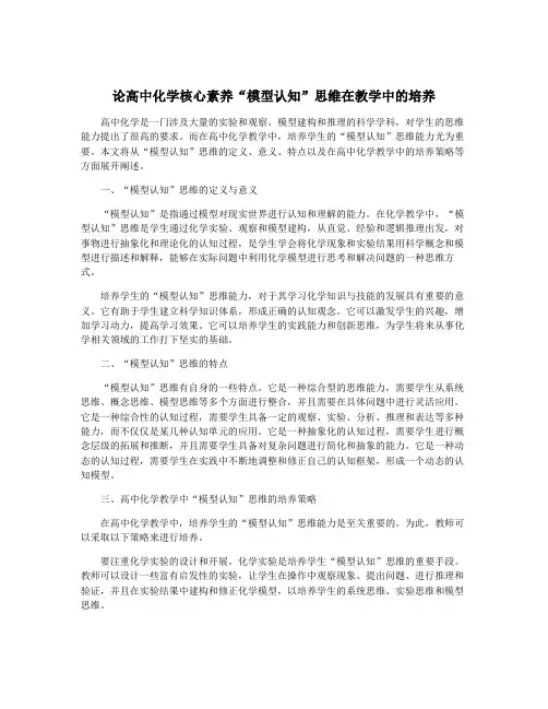 论高中化学核心素养“模型认知”思维在教学中的培养