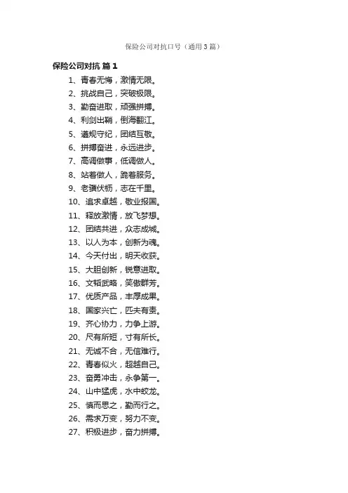 保险公司对抗口号（通用3篇）