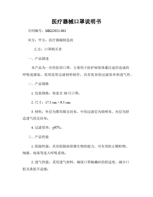 医疗器械口罩说明书