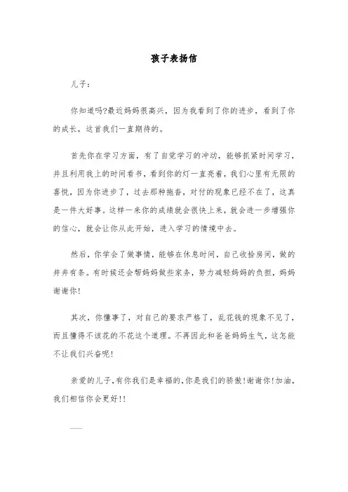 孩子表扬信(五篇)