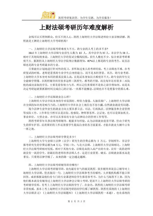 上财法硕考研历年难度解析