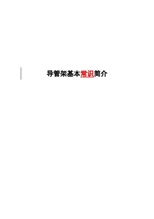 导管架基本知识简介