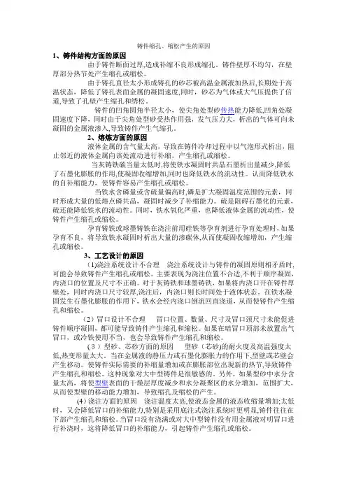 铸件缩孔、缩松产生的原因