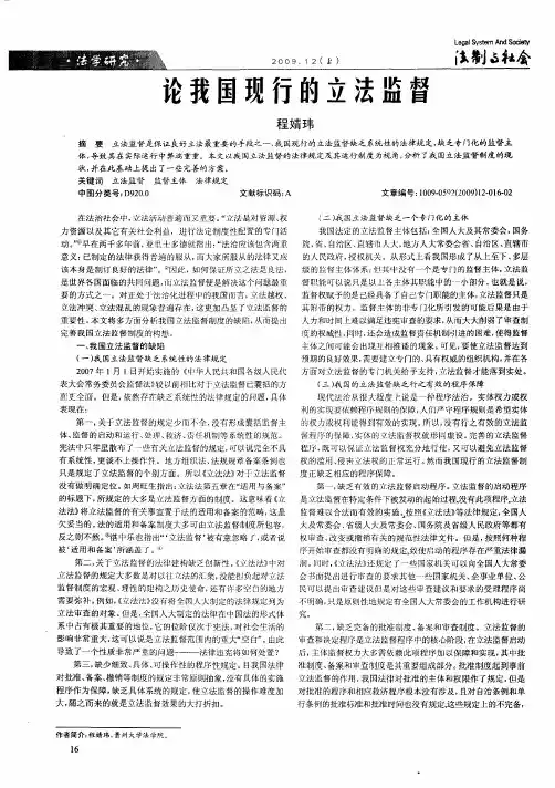 论我国现行的立法监督