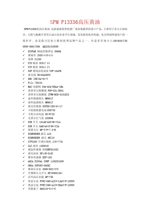 spmp13336高压黄油