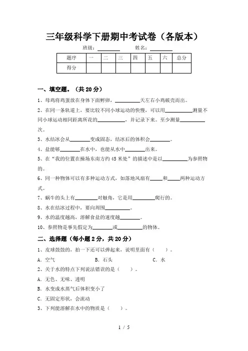 三年级科学下册期中考试卷(各版本)