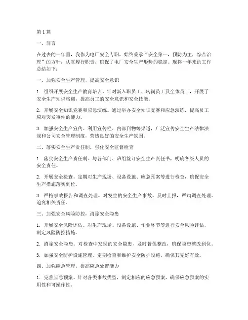 电厂安全专职年度总结(3篇)