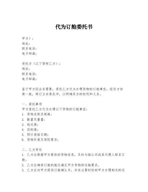 代为订舱委托书