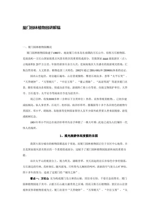 厦门园林植物园讲解稿