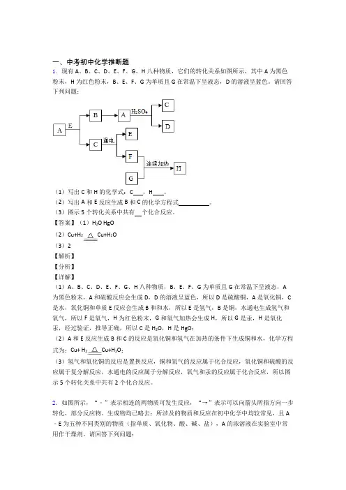 中考化学推断题(大题培优 易错 难题)及详细答案