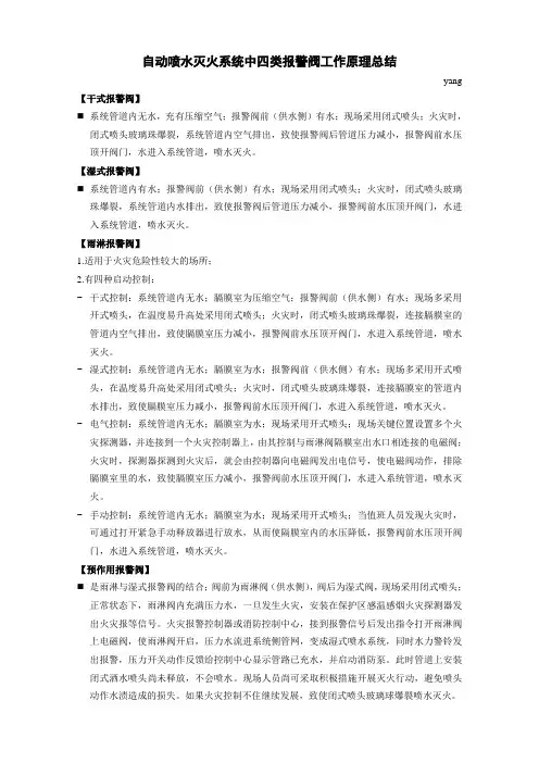 自动喷水灭火系统中四类报警阀工作原理总结