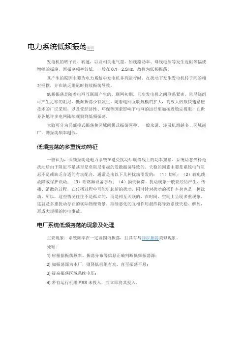 电力系统的低频振荡