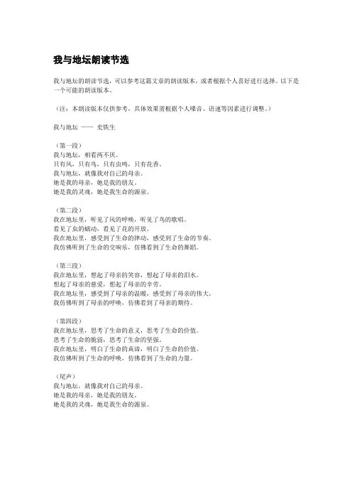 我与地坛朗读节选