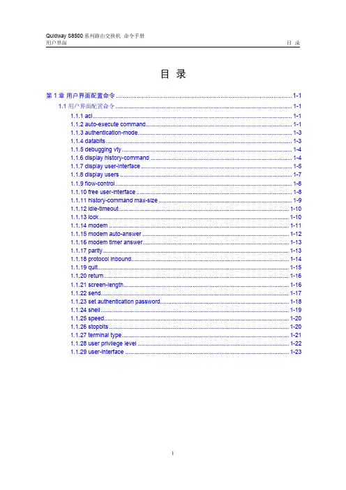 s8500命令手册(V2.00)8-14 用户界面命令