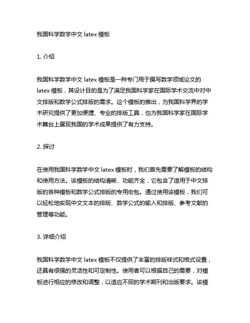 《中国科学》数学中文latex模板