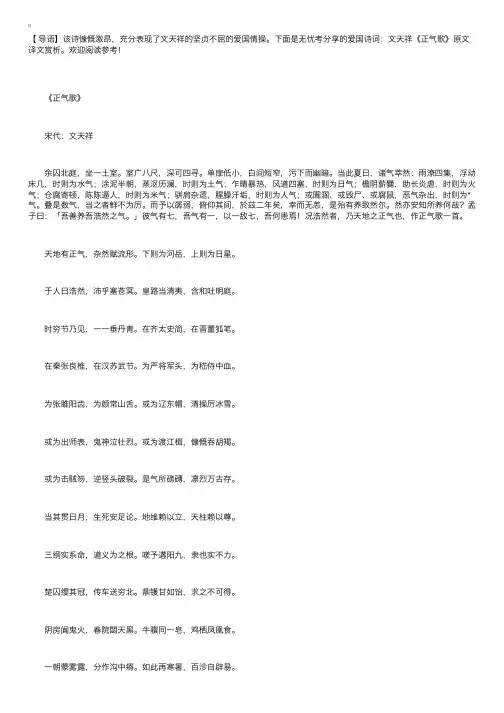 爱国诗词：文天祥《正气歌》原文译文赏析