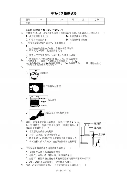2020年安徽省中考化学模拟试卷含答案