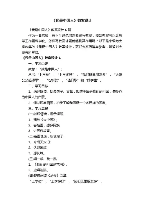 《我是中国人》教案设计