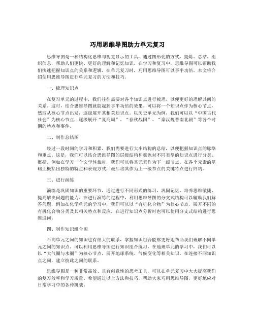 巧用思维导图助力单元复习