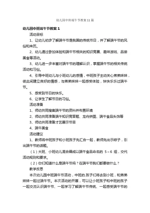 幼儿园中班端午节教案11篇