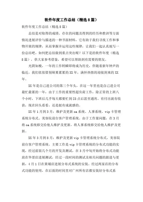软件年度工作总结(8篇)