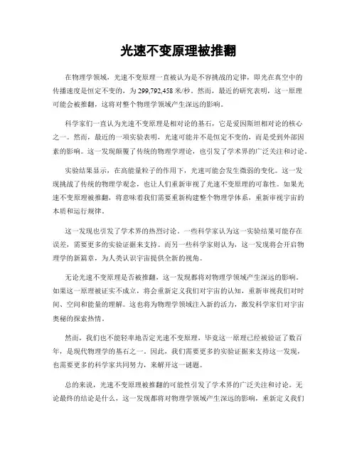 光速不变原理被推翻