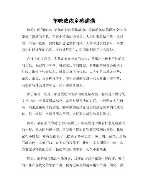 年味浓浓乡愁满满