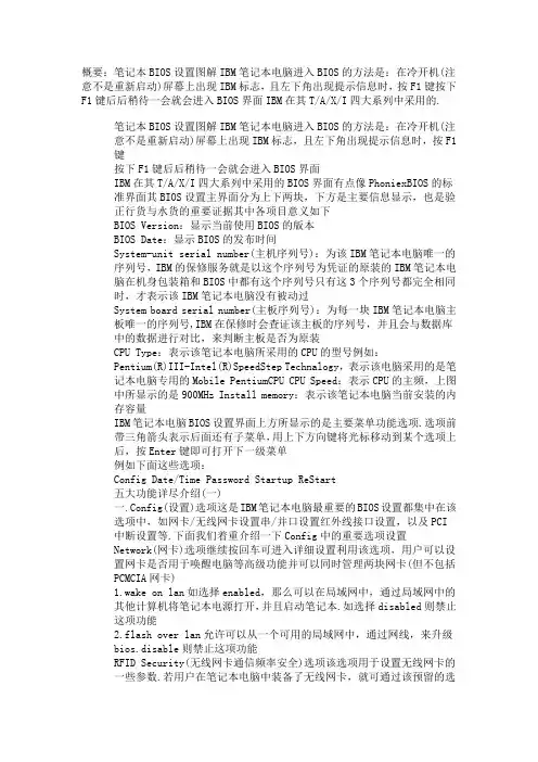 笔记本BIOS设置