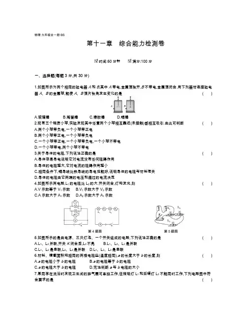 九年级物理北师大版第十一章 简单电路 单元测试卷