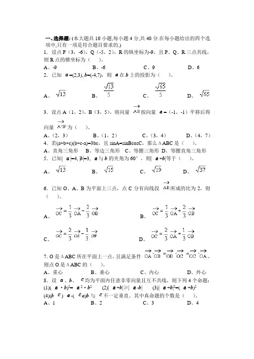 北师大版高一数学必修4第二章平面向量测试题及答案